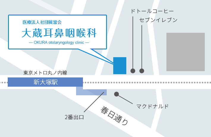 大蔵耳鼻咽喉科 案内図(東京メトロ丸ノ内線 新大塚駅 2番出口すぐ)